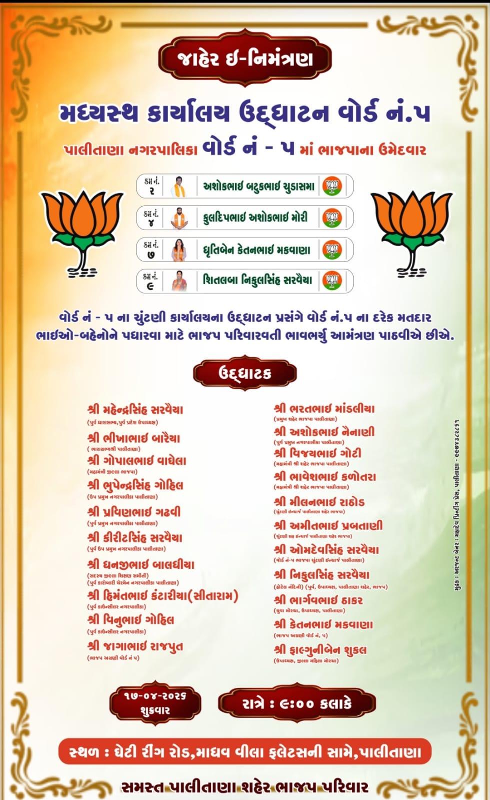 પાલીતાણા નગરપાલિકા સ્થાનિક સ્વરાજ ચૂંટણી 2026.